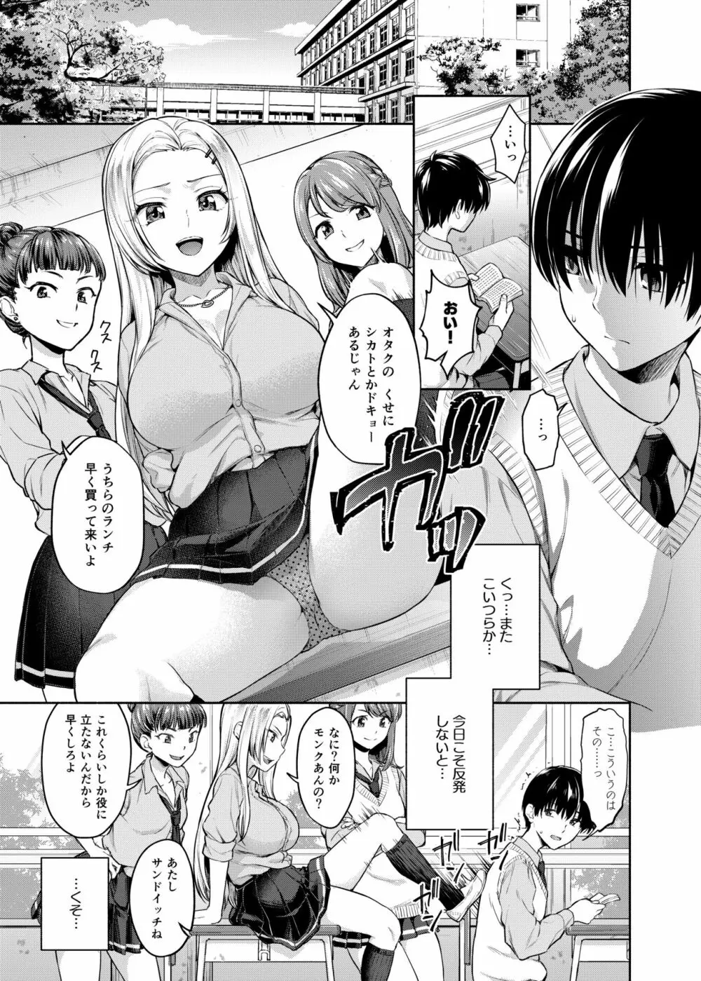 カーストクラッシャー Page.3