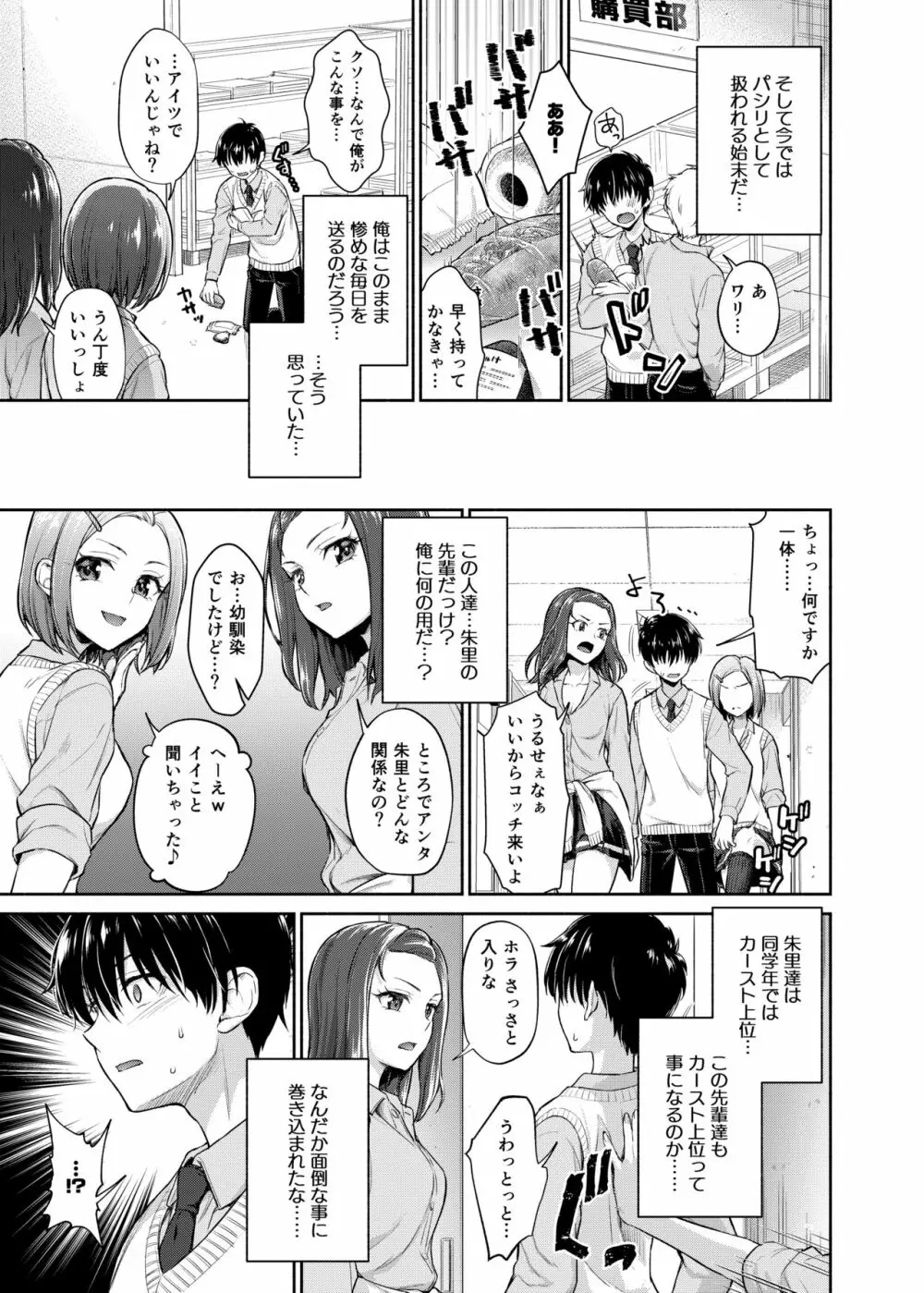 カーストクラッシャー Page.5