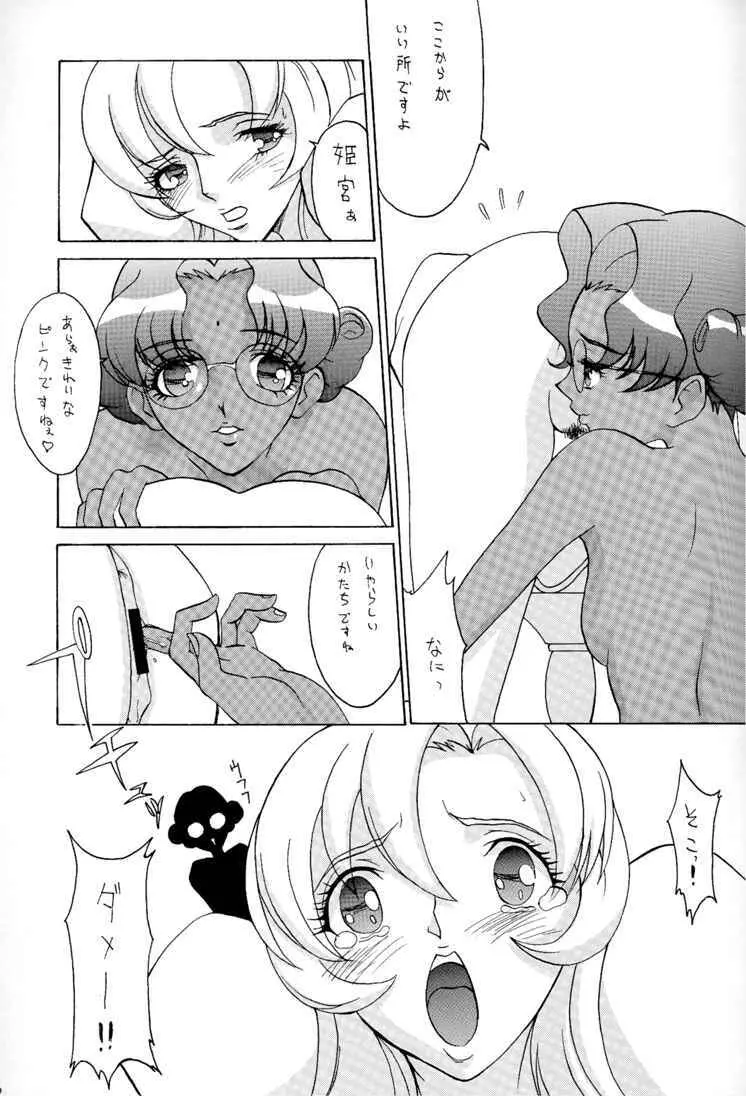 「絶対」 Page.18