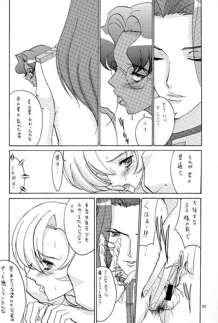 「絶対」 Page.21