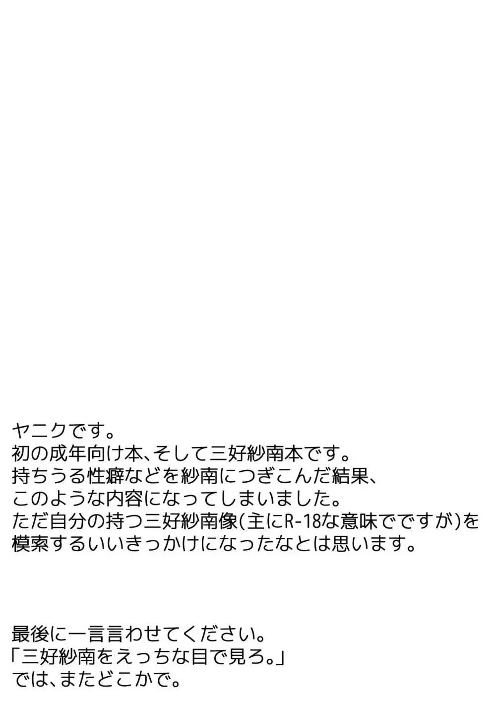 日焼けした三好紗南の肢体はえっちな目で見ざるを得ない。 Page.12