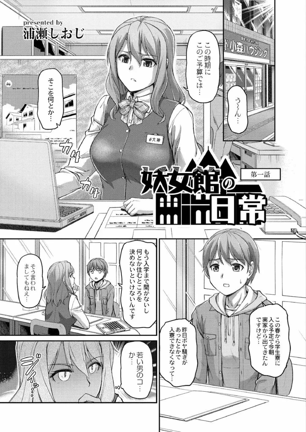 妖女館の日常 第一話 Page.3