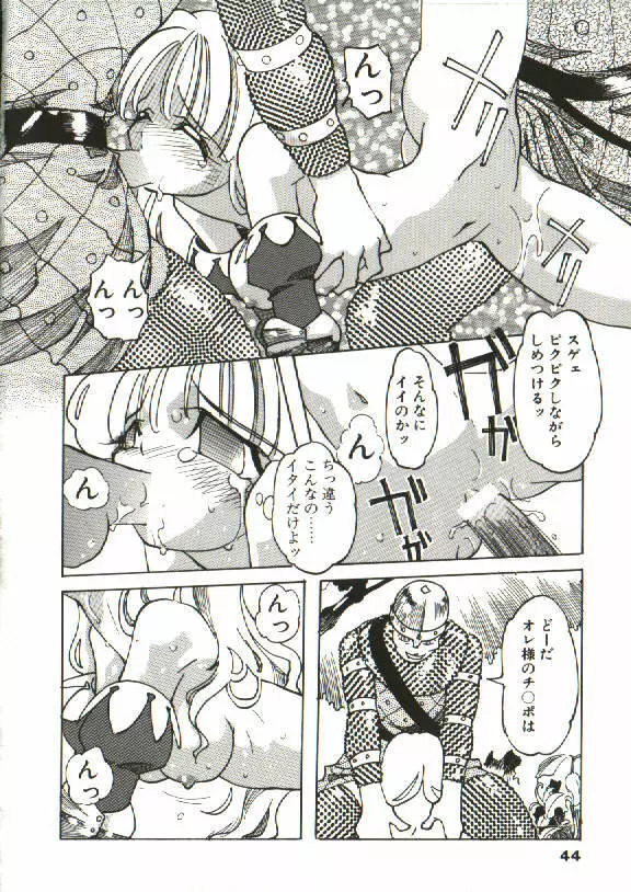 BIZARRE大魔術 Page.45