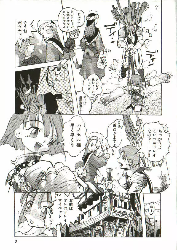 BIZARRE大魔術 Page.8