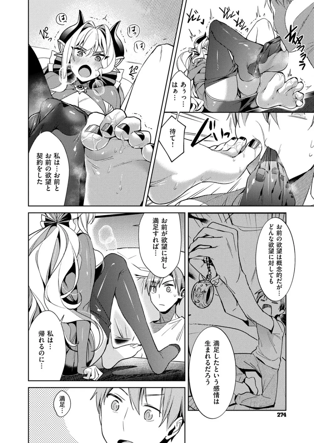 欲望パンドラ 欲望1-23 Page.120