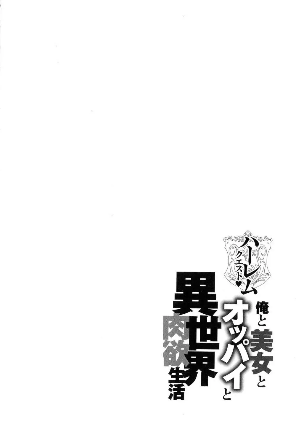 ハーレムクエスト 俺と美女とオッパイと異世界肉欲生活 Page.192
