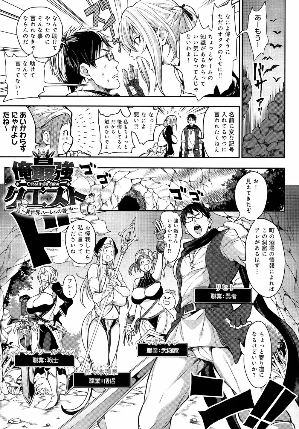 ハーレムクエスト 俺と美女とオッパイと異世界肉欲生活 Page.25
