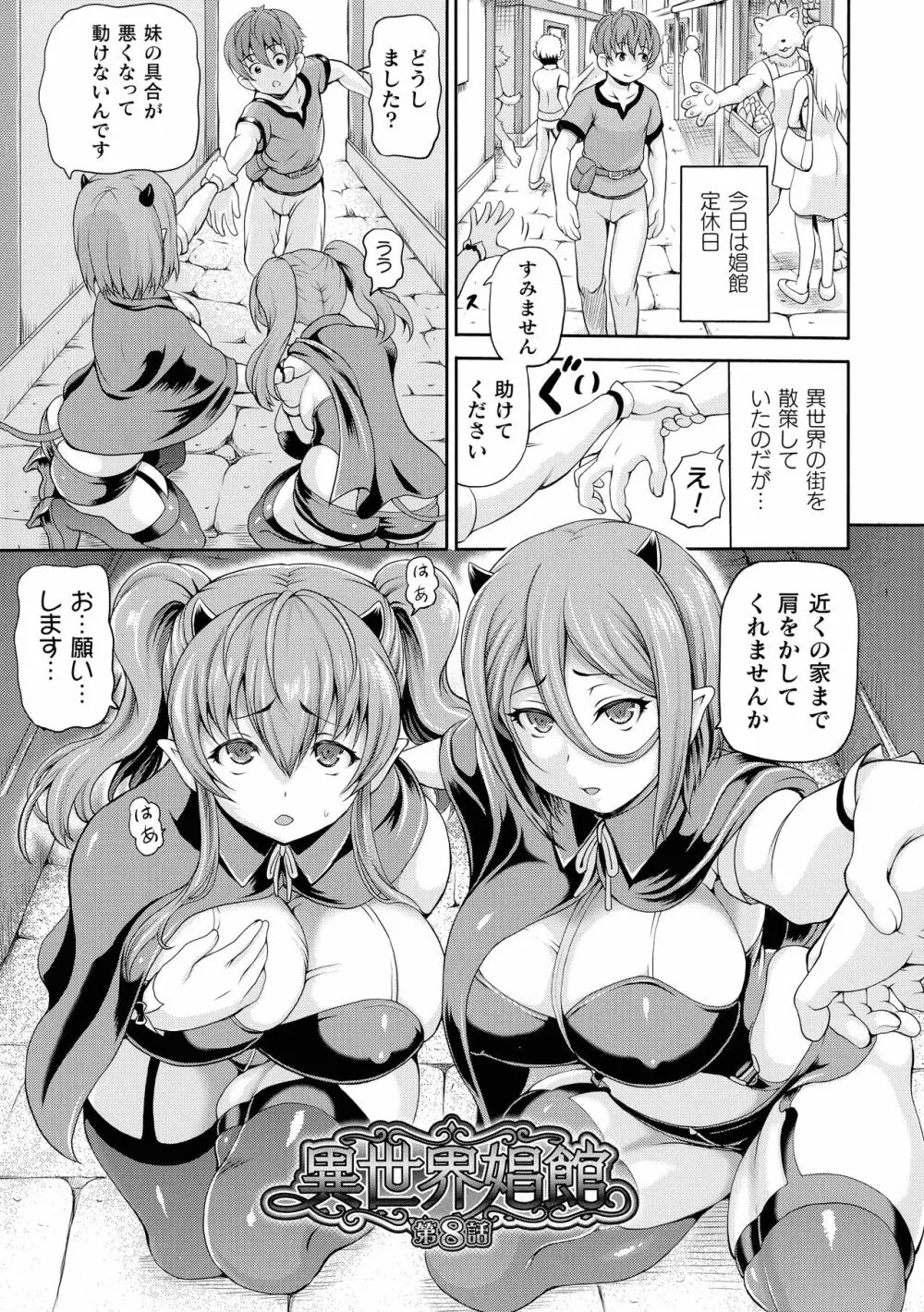 異世界娼館2 Page.25