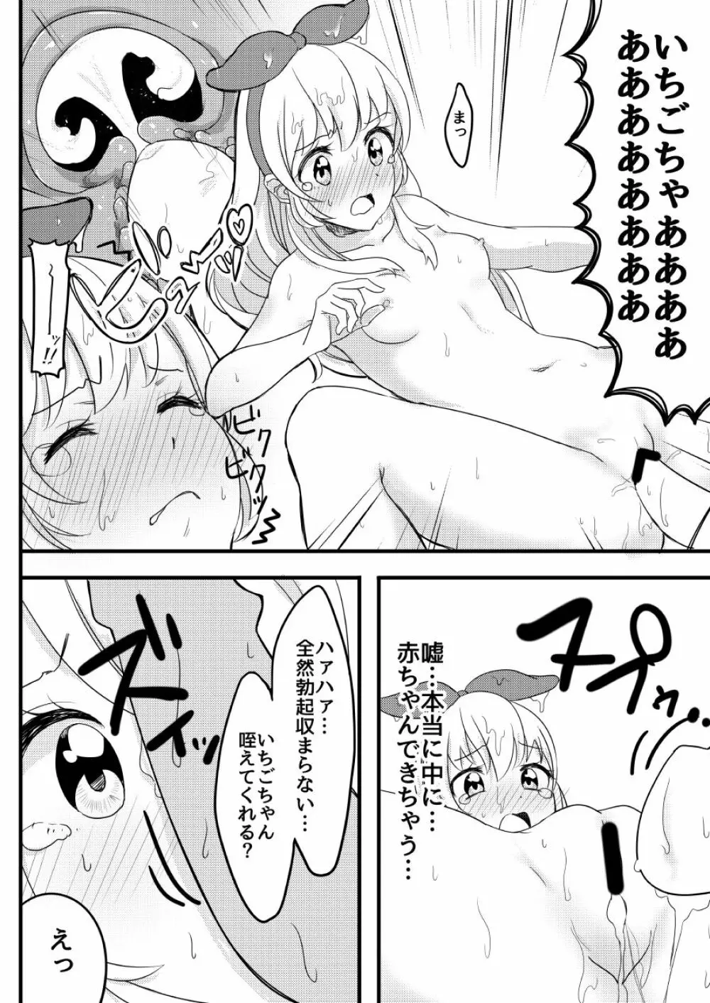 星宮いちごの膣 Page.13