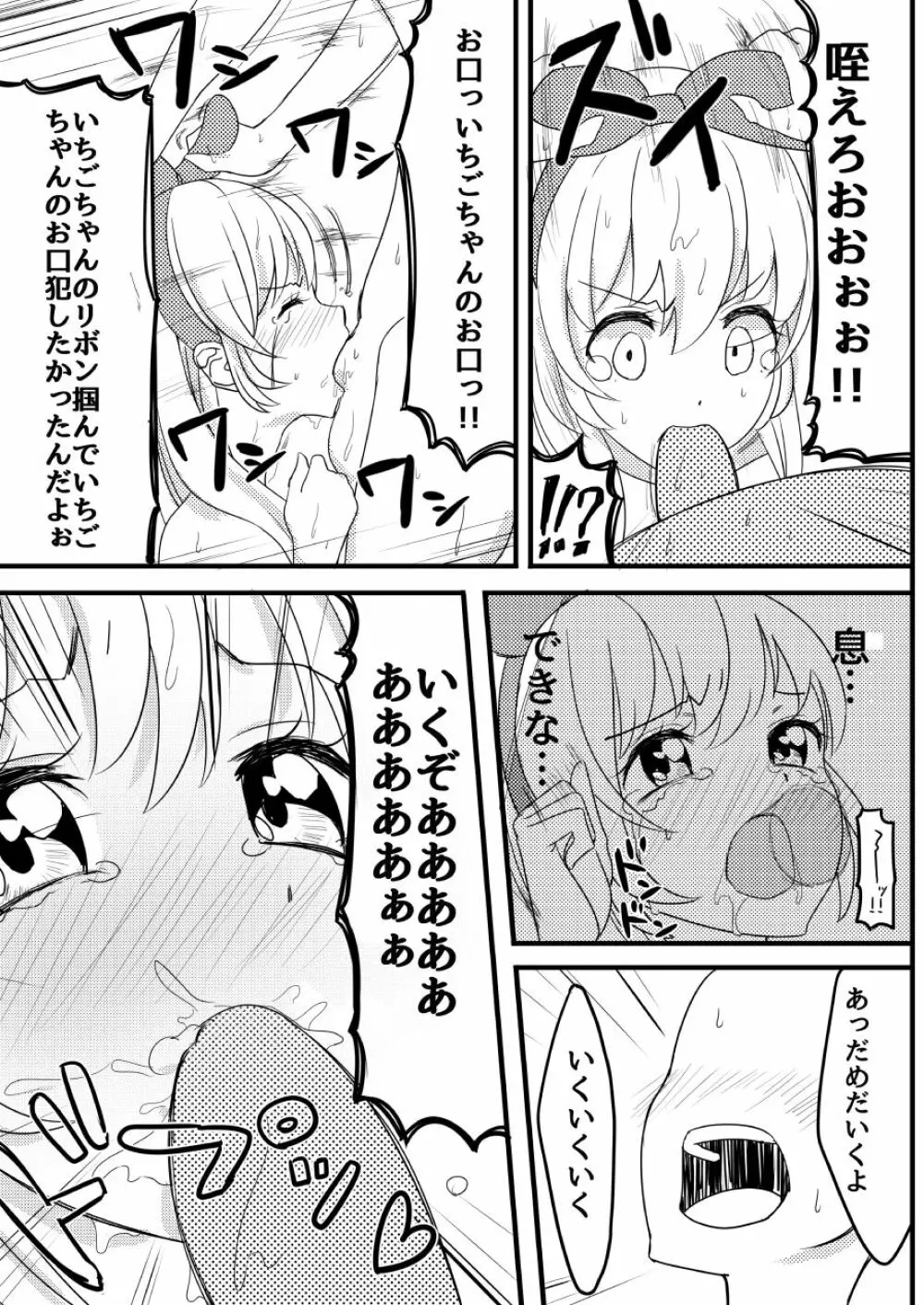 星宮いちごの膣 Page.14