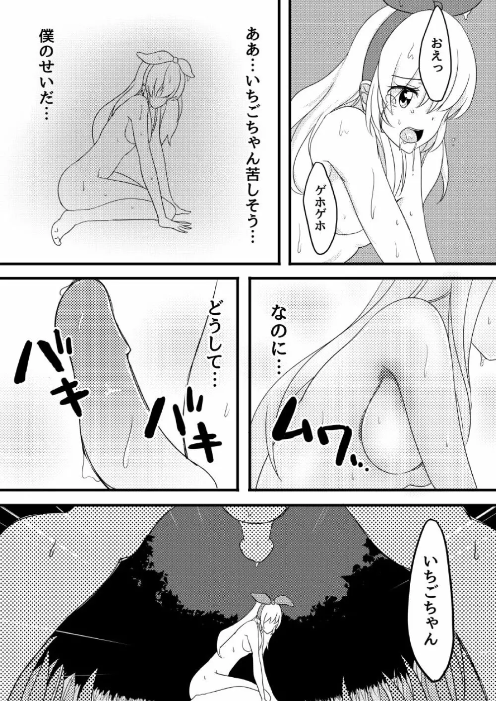 星宮いちごの膣 Page.15