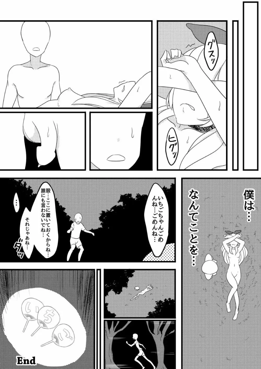 星宮いちごの膣 Page.19