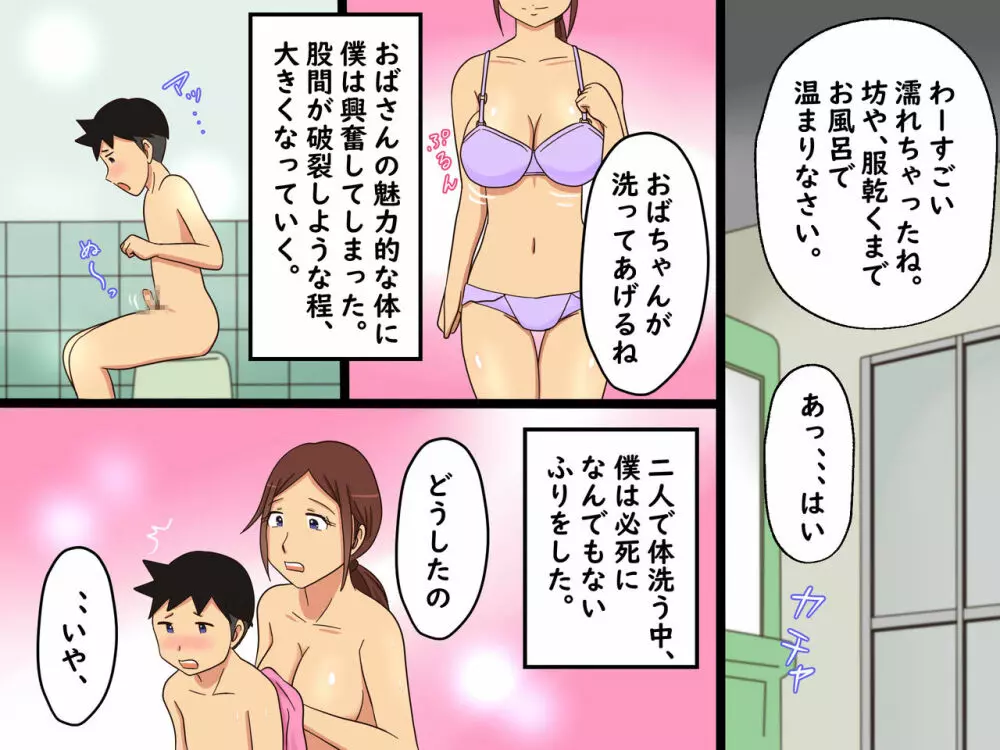 綺麗なおばさんとお風呂でセックスした童貞 Page.3