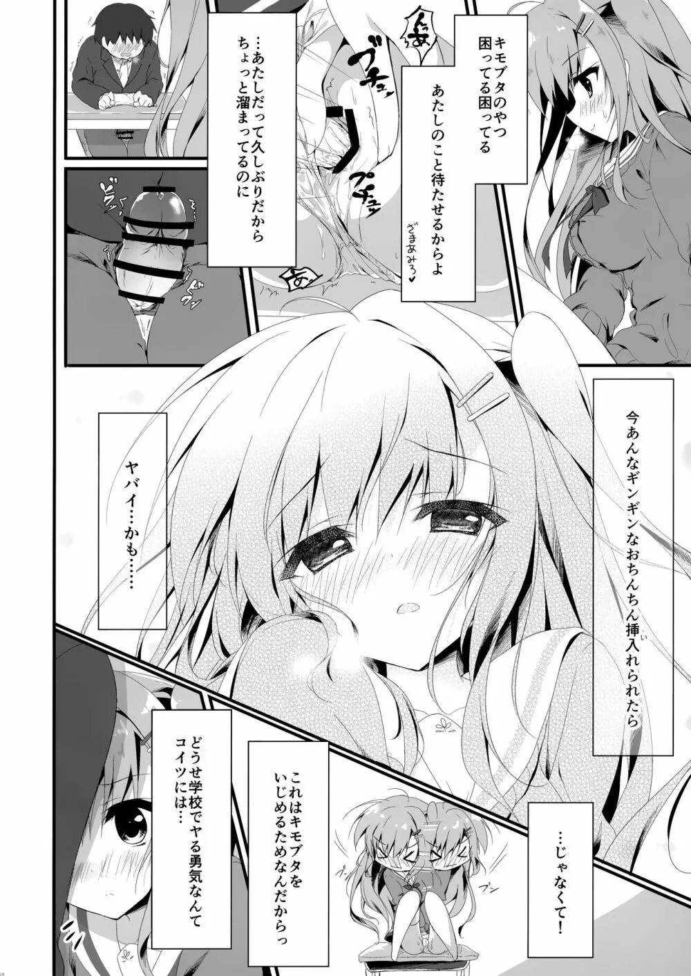 だれがアンタみたいなキモブタと!!3本目 Page.10