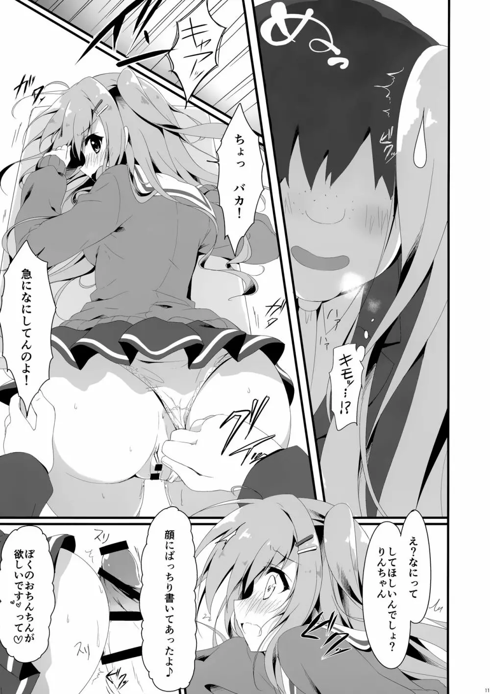 だれがアンタみたいなキモブタと!!3本目 Page.11