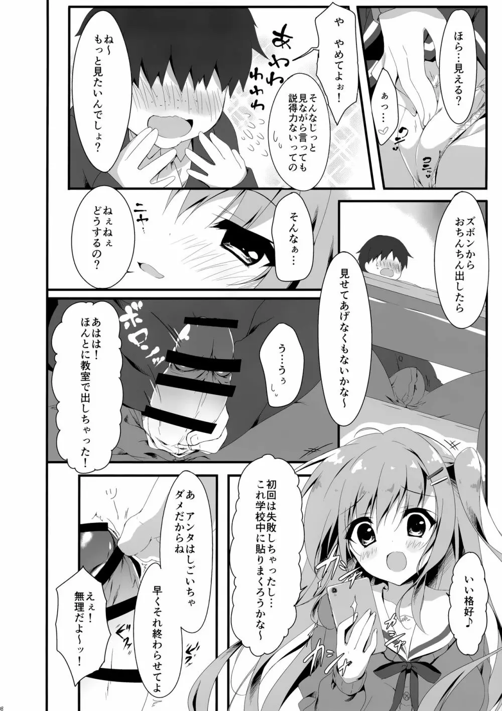 だれがアンタみたいなキモブタと!!3本目 Page.8