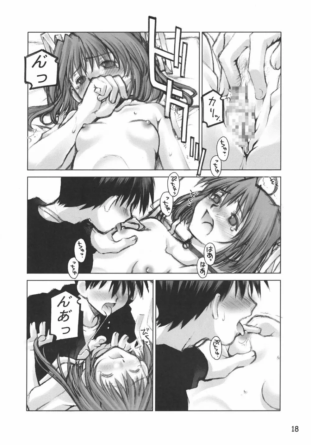 夢想廻楼 Page.17