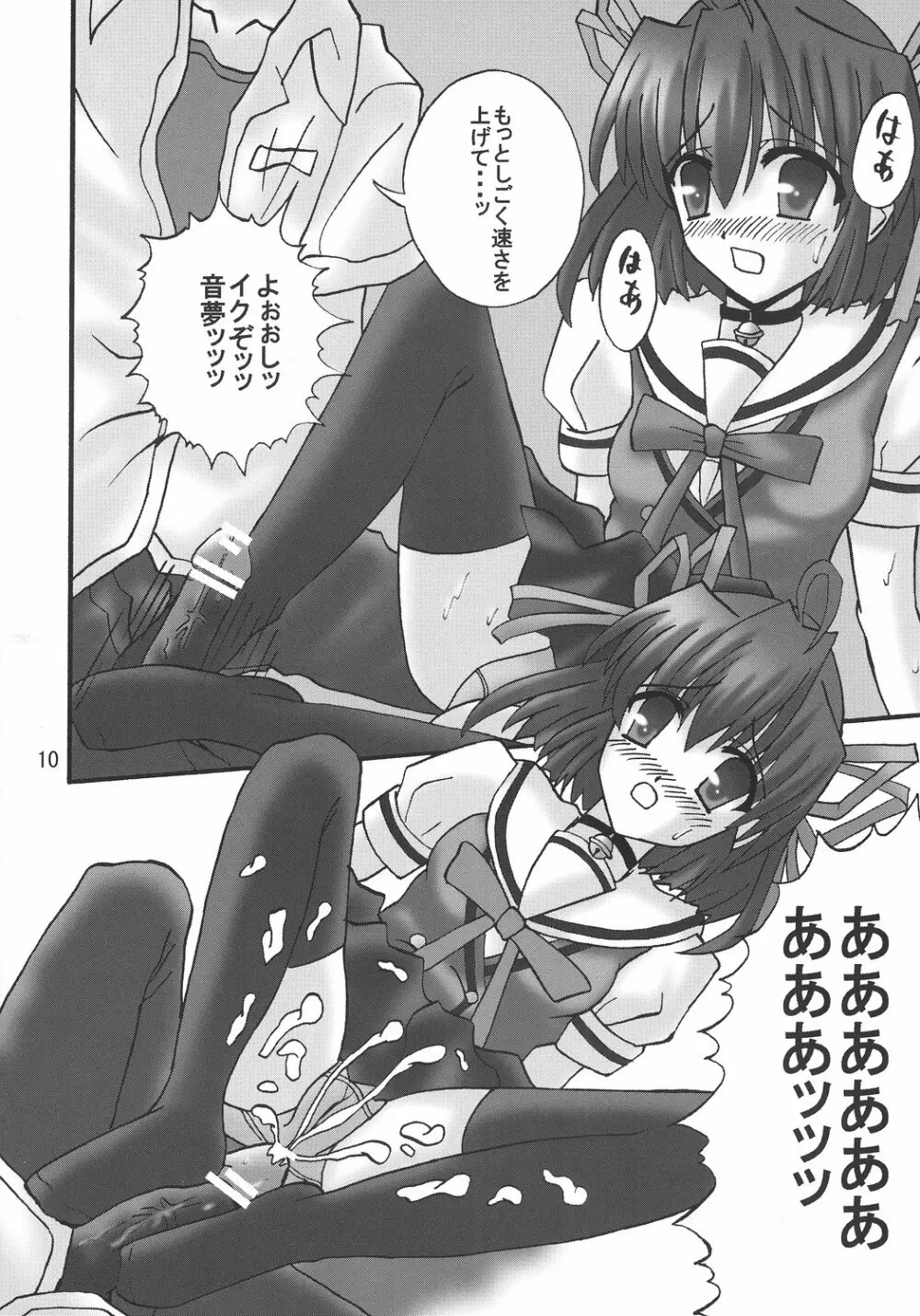 D.C. DA CAPO FETISH COMPLETE Page.9