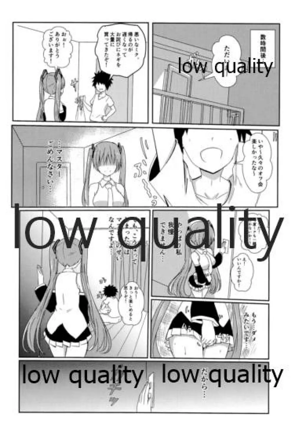 ミクさんがエッチなことを覚えてしまったようです Page.17