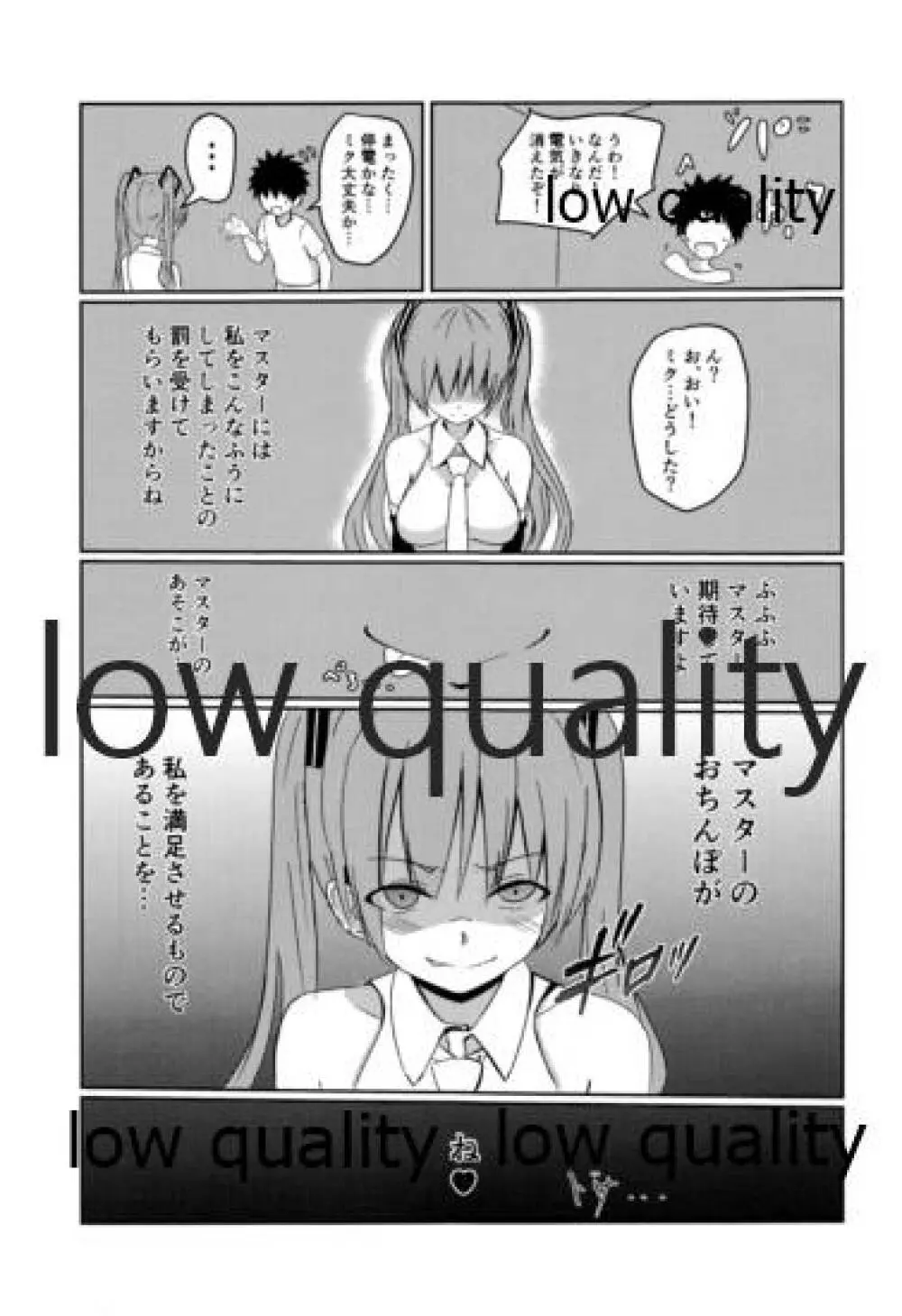 ミクさんがエッチなことを覚えてしまったようです Page.18