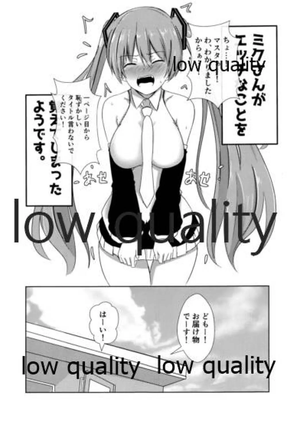 ミクさんがエッチなことを覚えてしまったようです Page.2