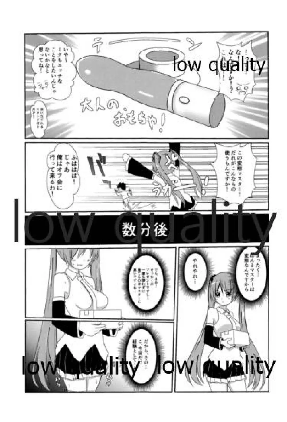 ミクさんがエッチなことを覚えてしまったようです Page.4