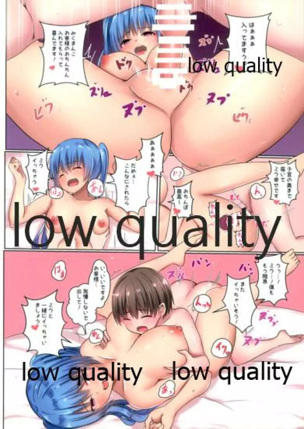 エッチになったミクさんに犯されちゃう本 Page.15