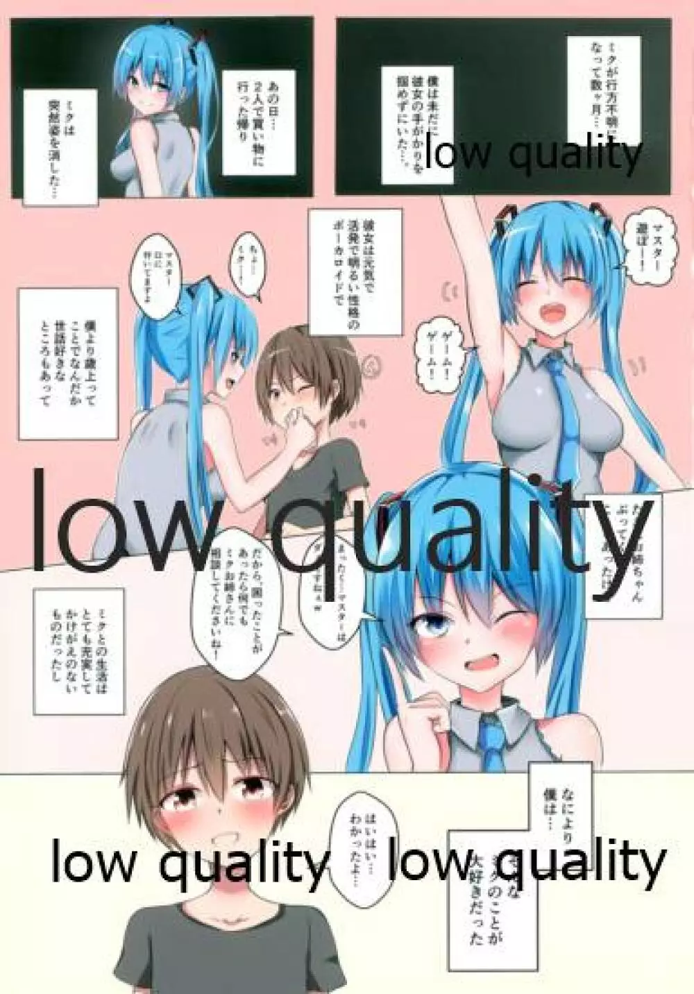 エッチになったミクさんに犯されちゃう本 Page.2