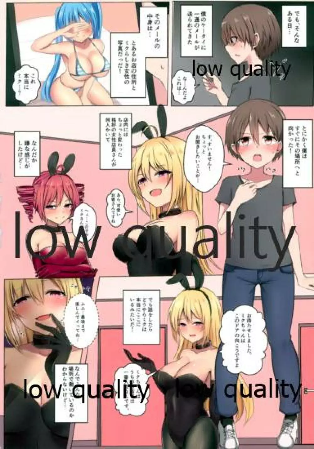 エッチになったミクさんに犯されちゃう本 Page.3