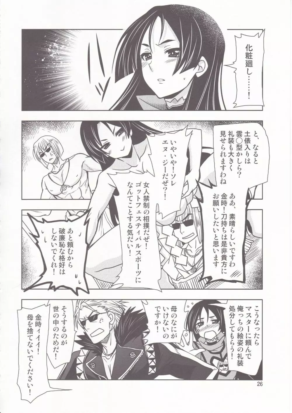 月波楼GO VOL.2 Page.25