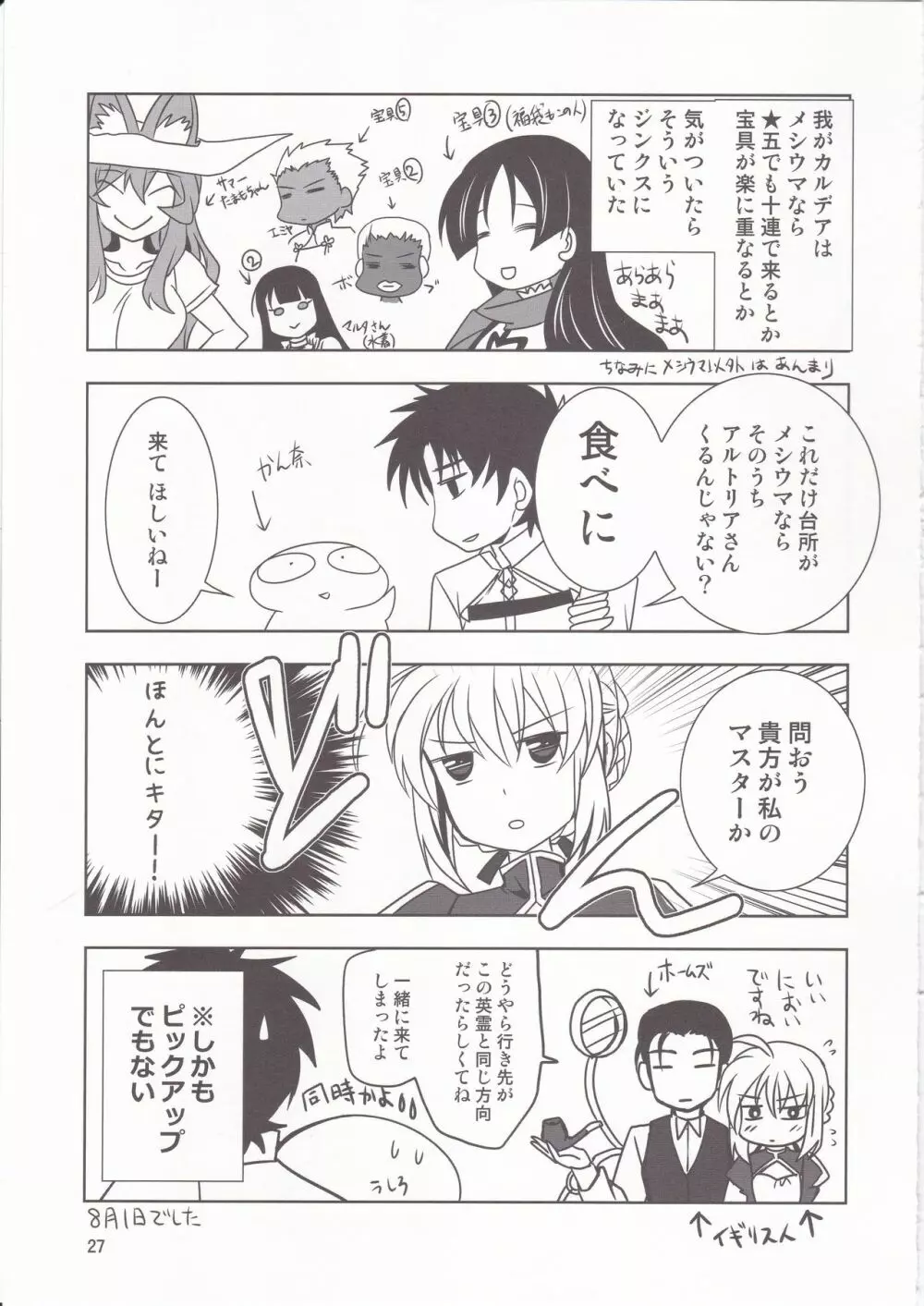 月波楼GO VOL.2 Page.26