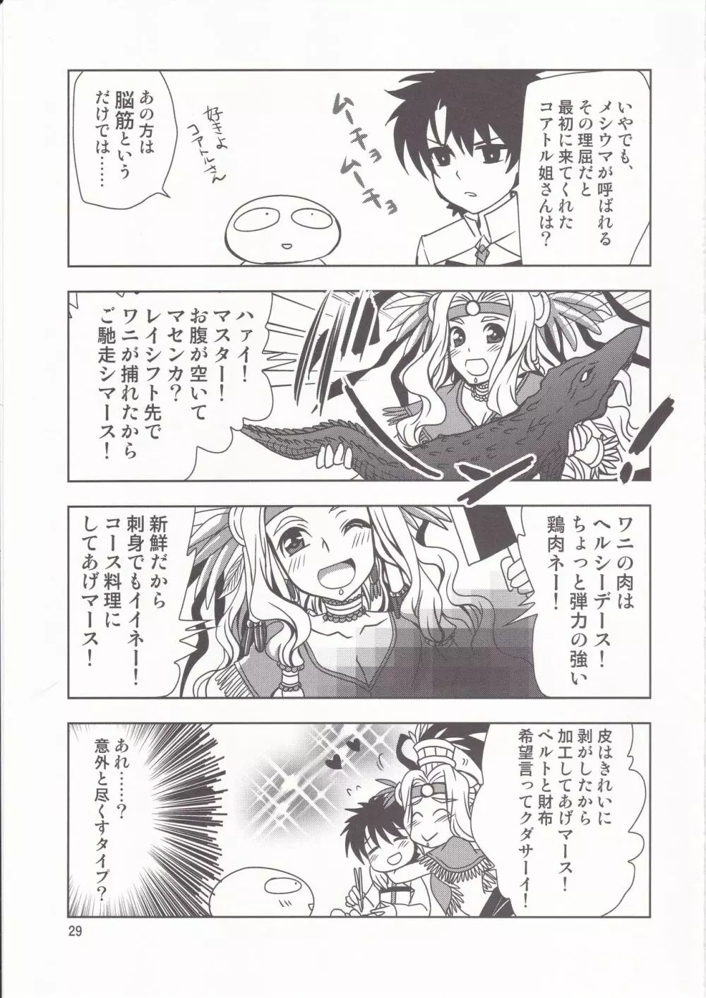 月波楼GO VOL.2 Page.28