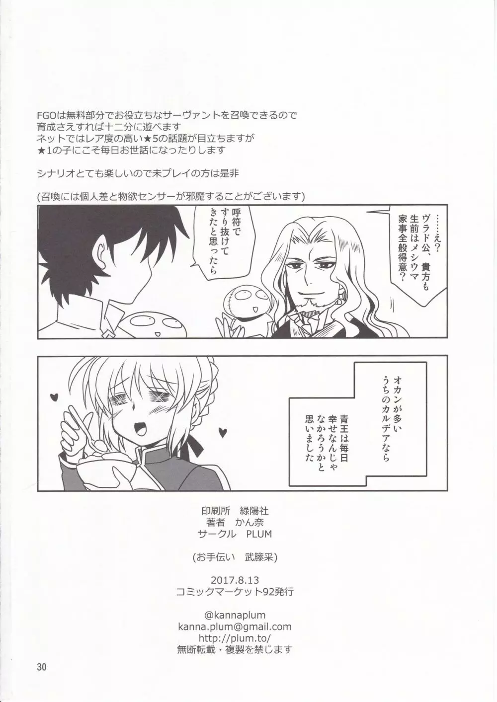 月波楼GO VOL.2 Page.29