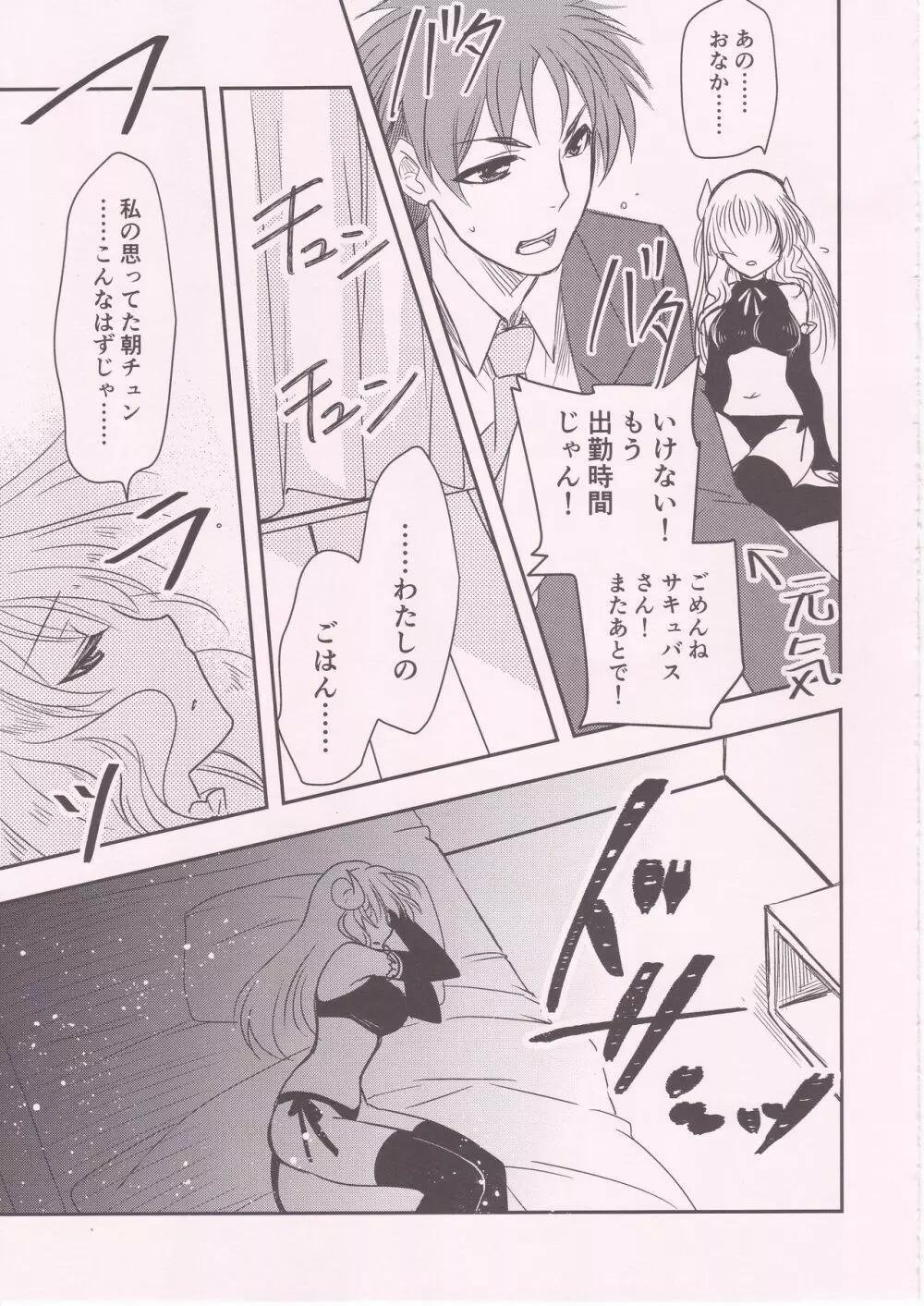 ぽんこつサキュバスさんがお疲れリーマンと録画消化 Page.10