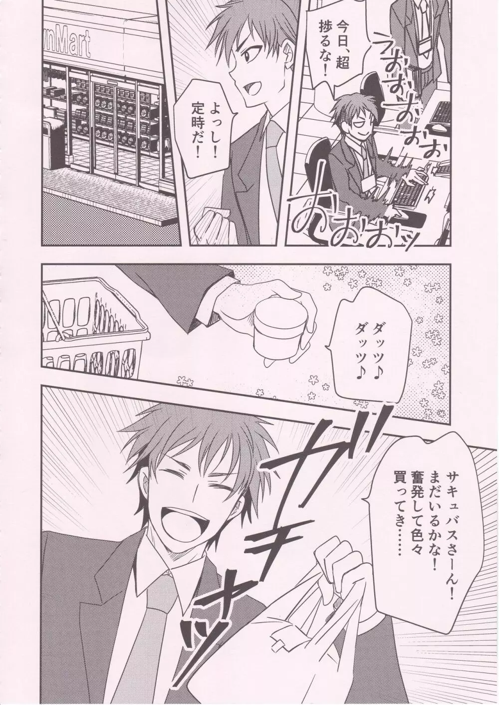 ぽんこつサキュバスさんがお疲れリーマンと録画消化 Page.11