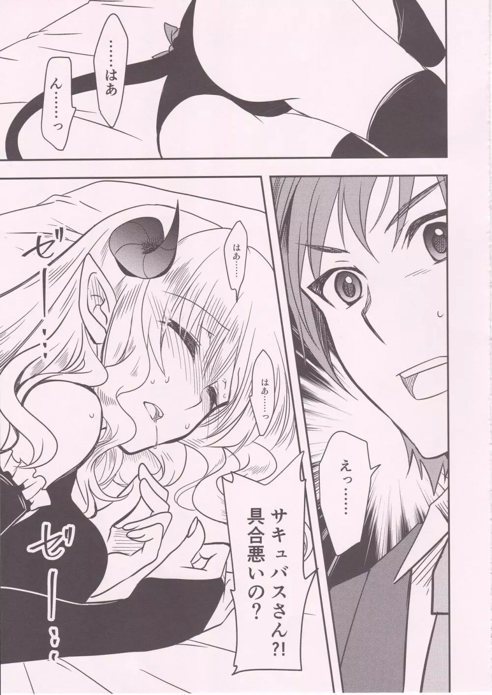 ぽんこつサキュバスさんがお疲れリーマンと録画消化 Page.12