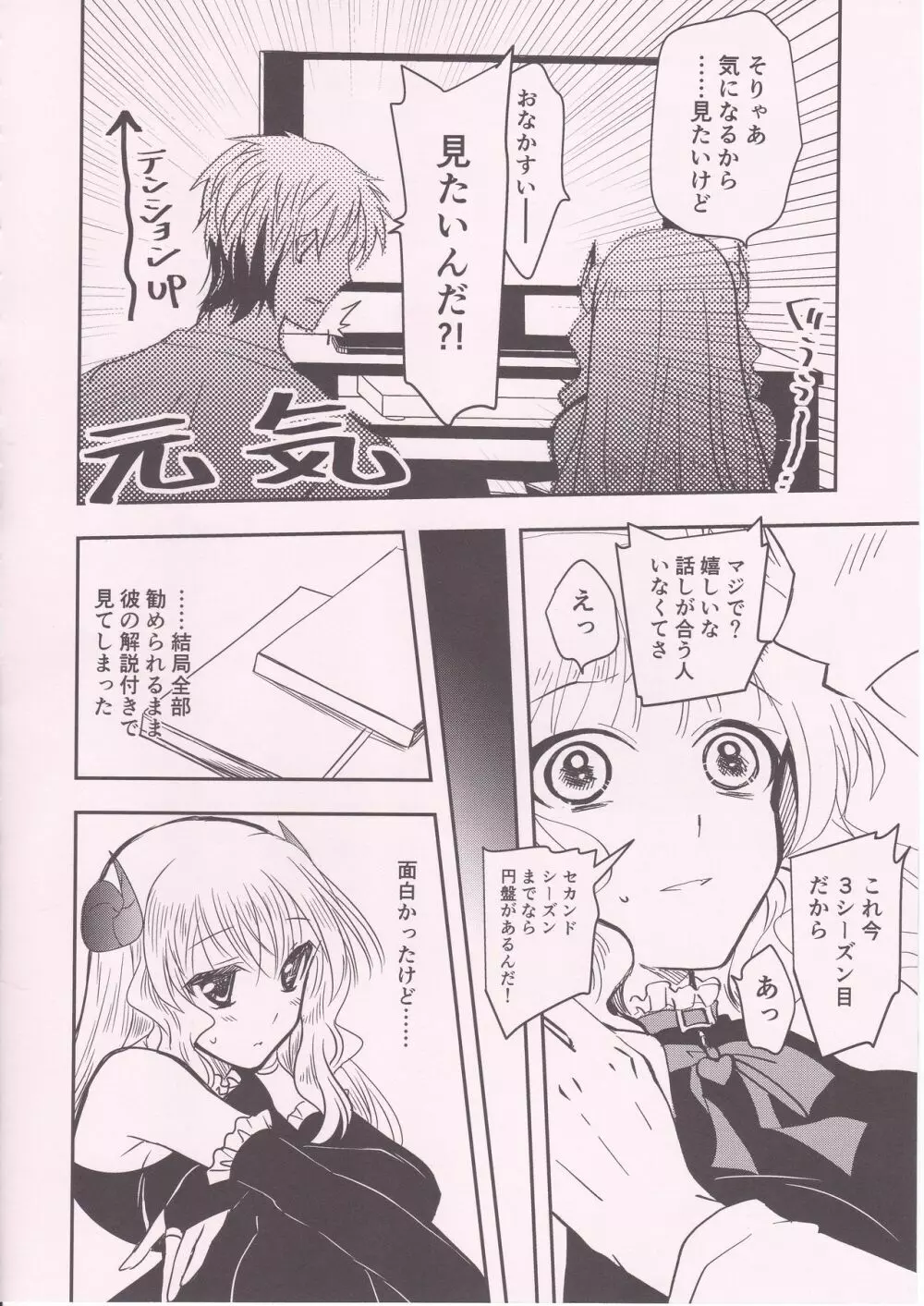 ぽんこつサキュバスさんがお疲れリーマンと録画消化 Page.9