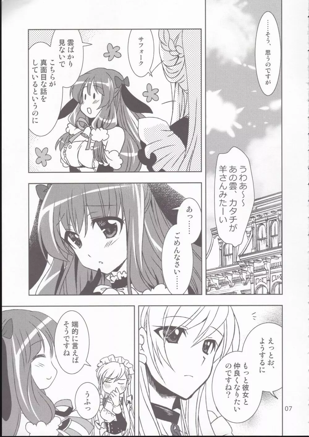 兄貴ちゃんinロイヤル Page.6