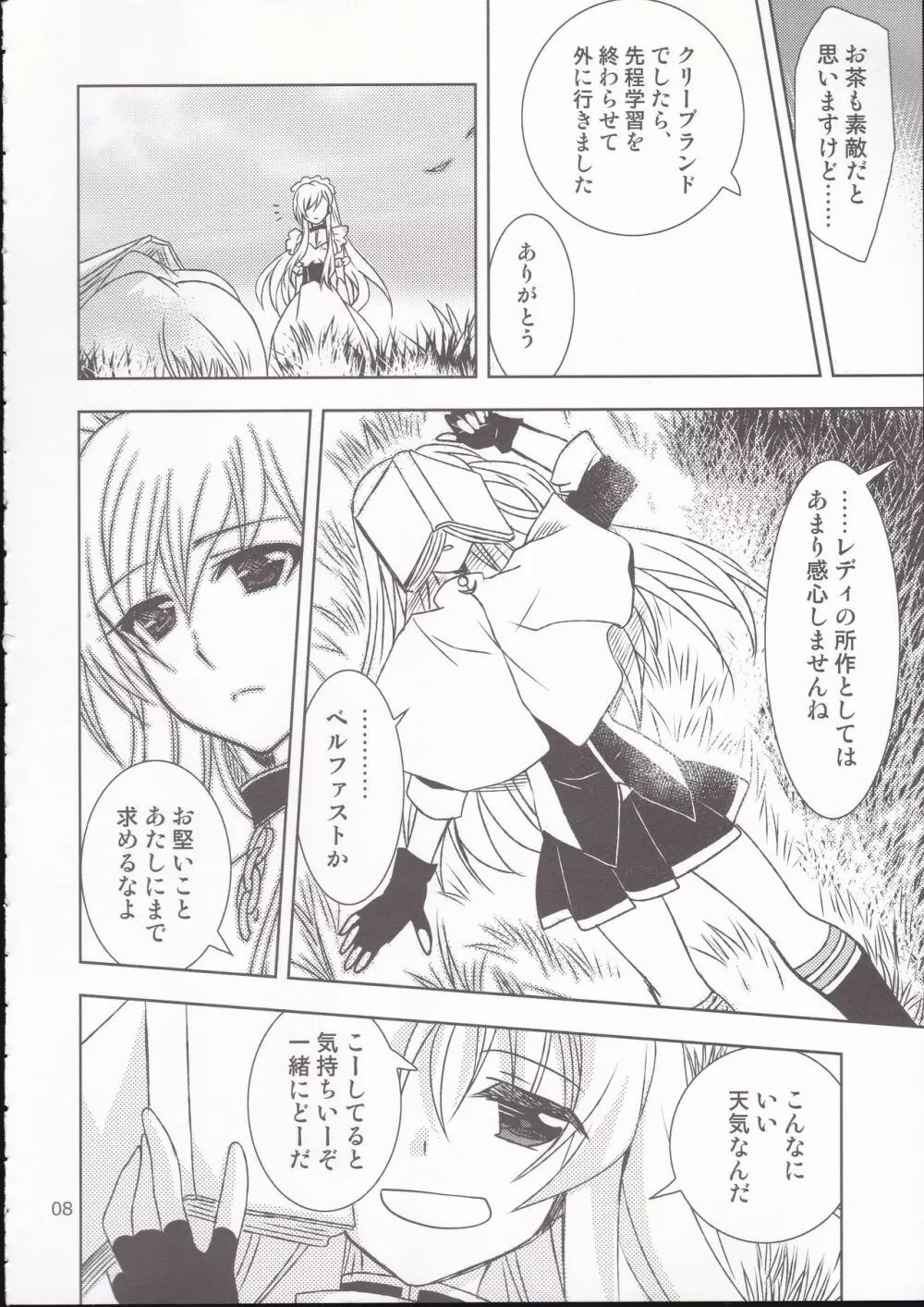 兄貴ちゃんinロイヤル Page.7