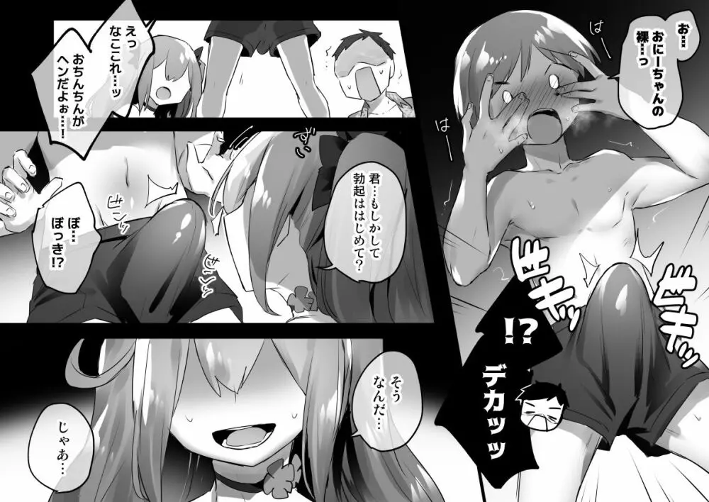 男の娘お姉ちゃん♂とエロガキがいいことする漫画+Skebイラスト Page.4