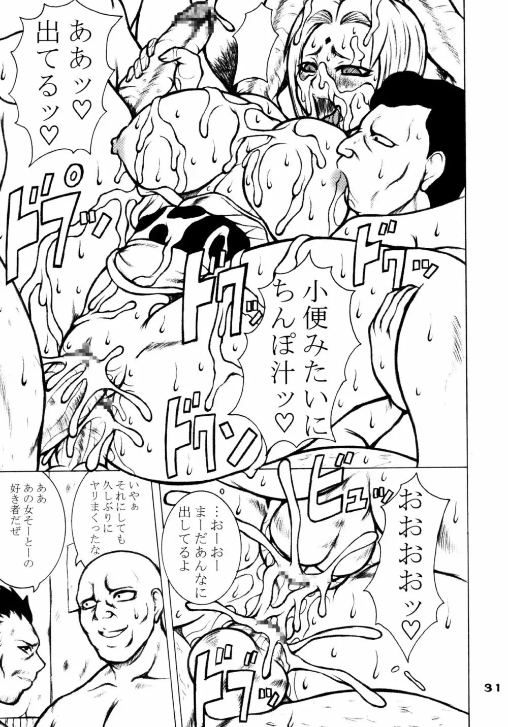 首刈道楽 Page.31