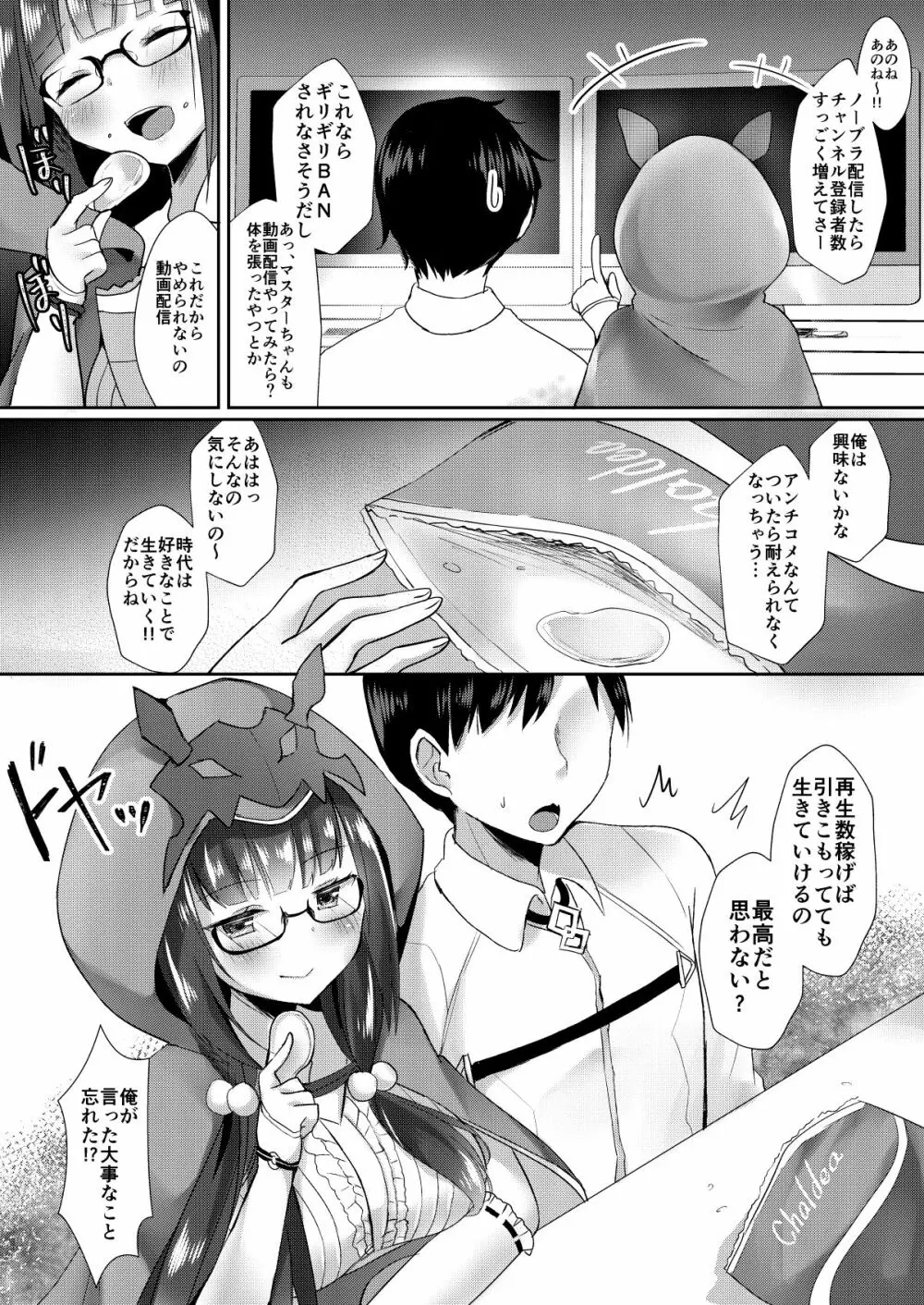 刑部姫のえっちな生配信 Page.15