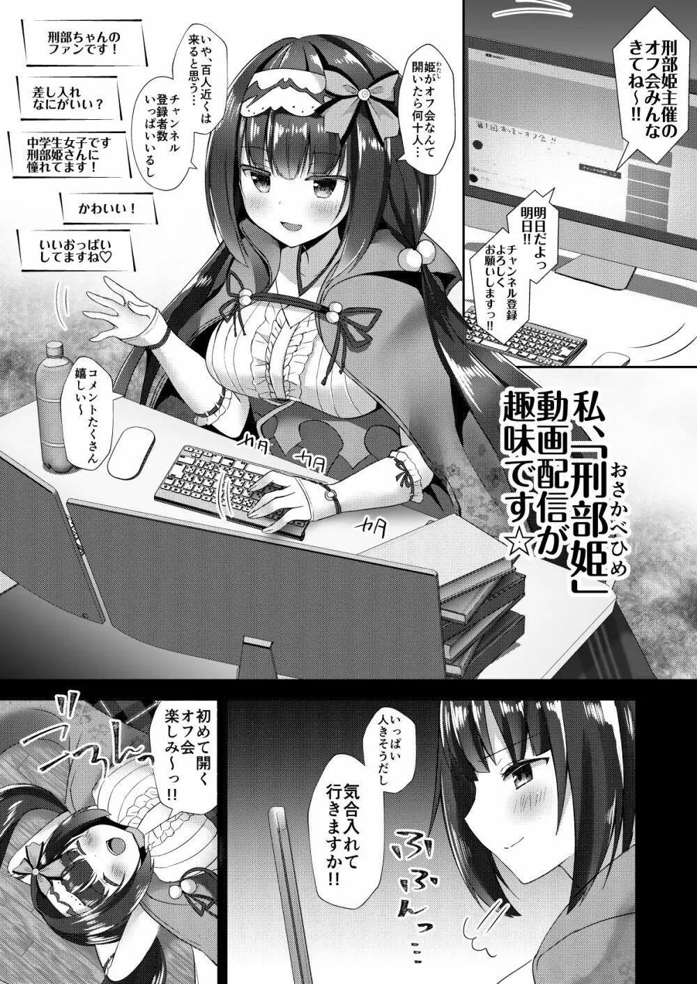 刑部姫のえっちな生配信 Page.2