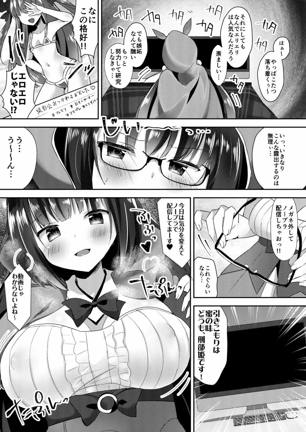 刑部姫のえっちな生配信 Page.4