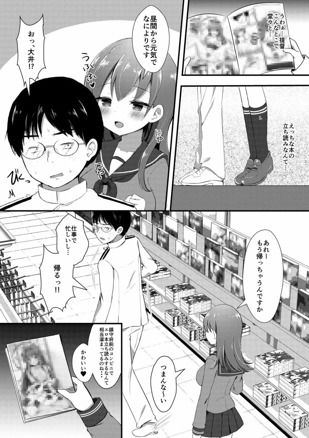 大井っちのいじわる筆おろし Page.4