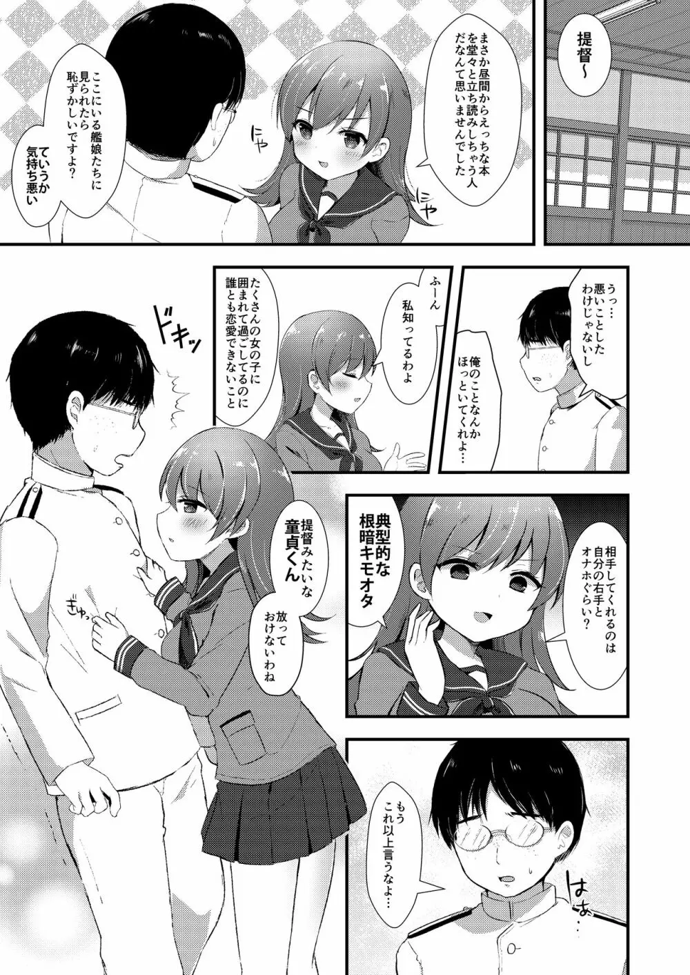 大井っちのいじわる筆おろし Page.5