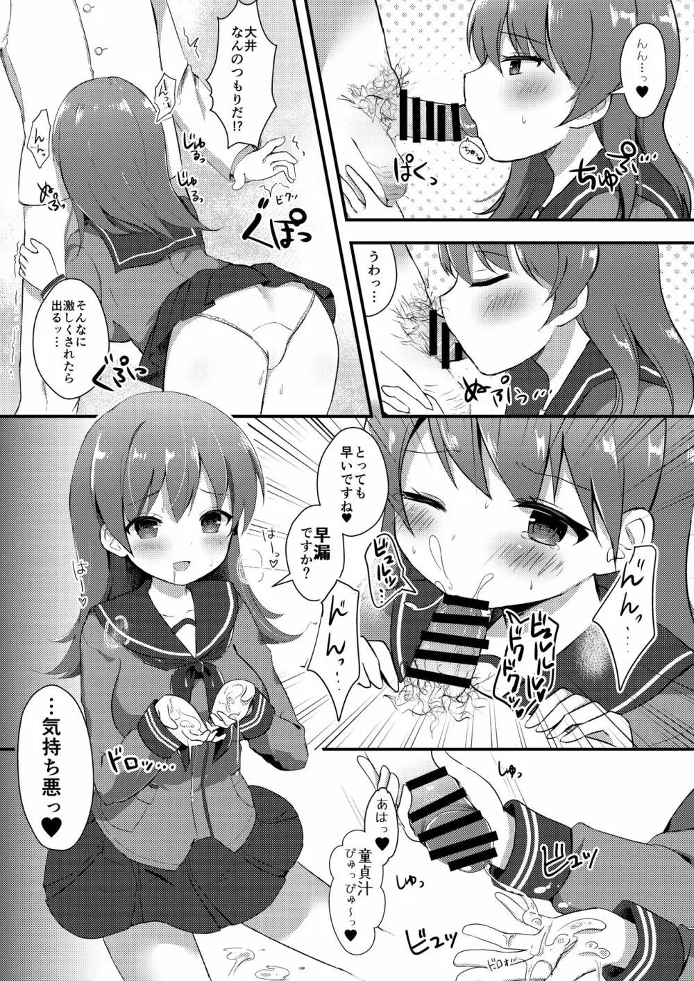 大井っちのいじわる筆おろし Page.7