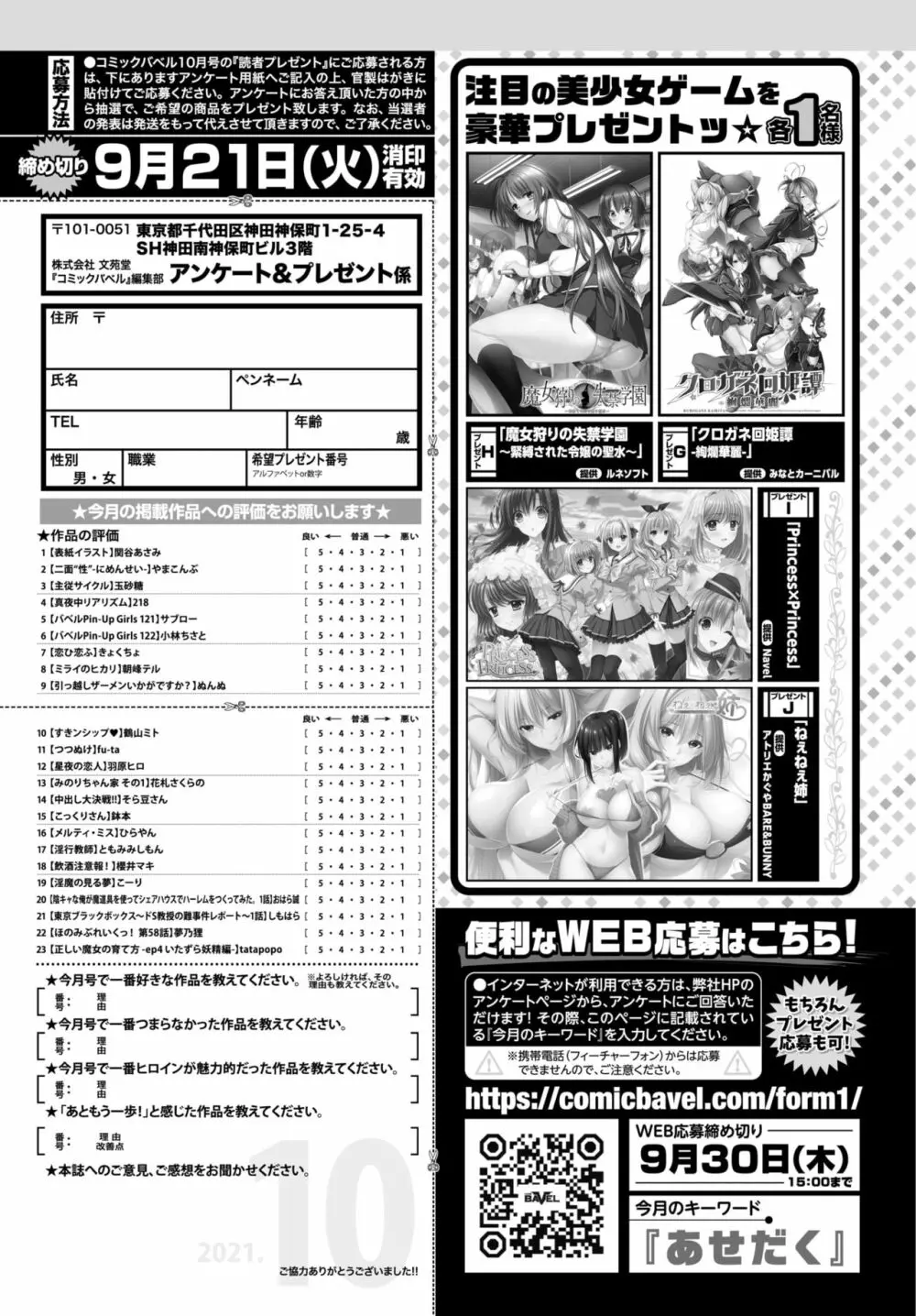 COMIC BAVEL 2021年10月号 Page.365