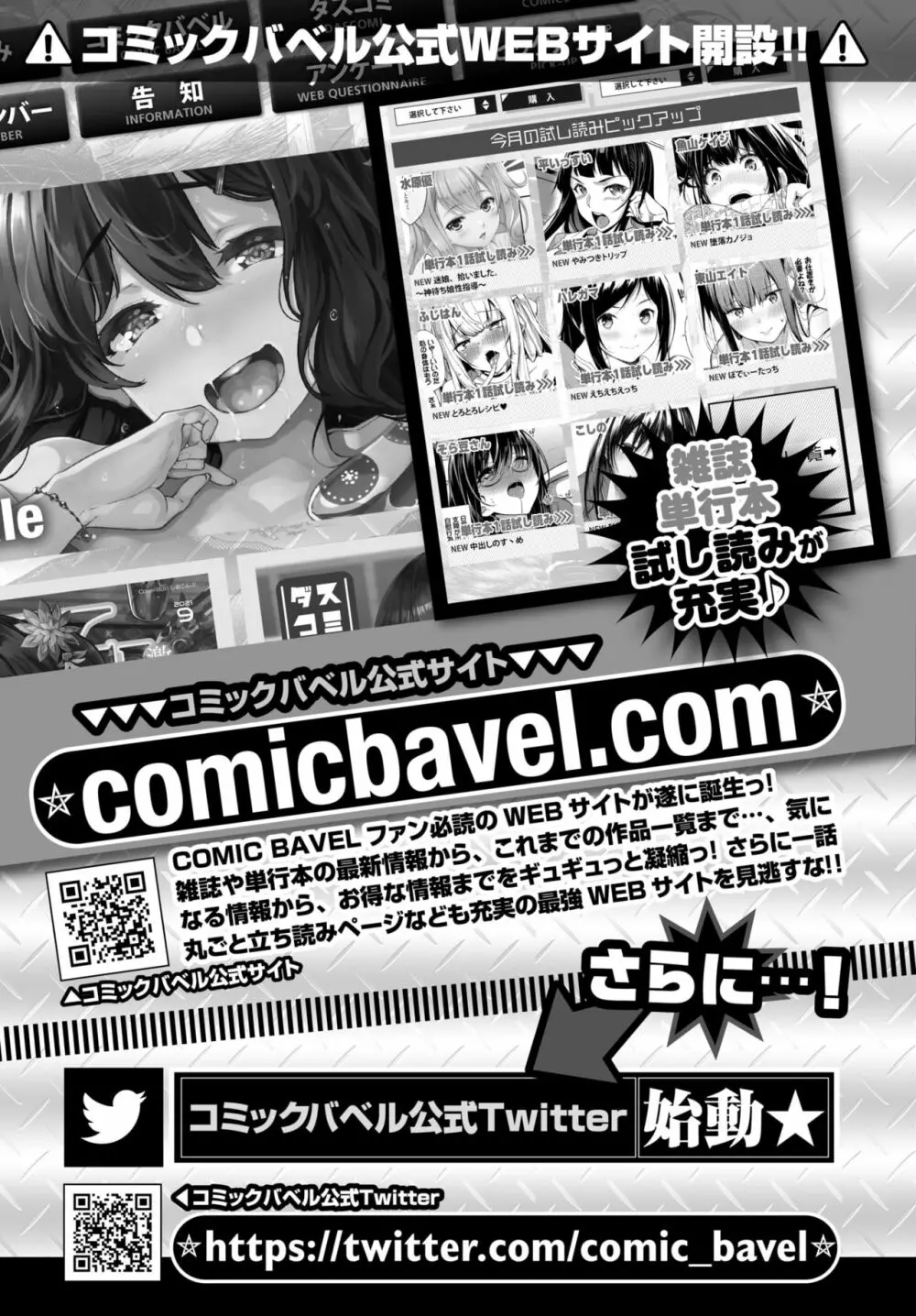 COMIC BAVEL 2021年10月号 Page.379