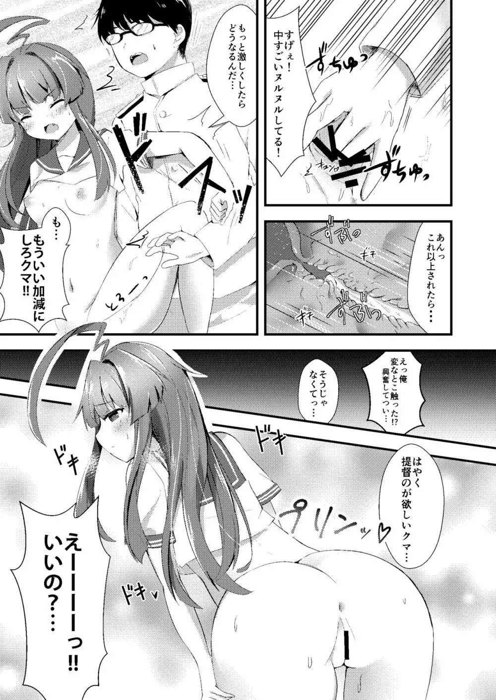 意外にあざとい球磨ちゃん Page.8